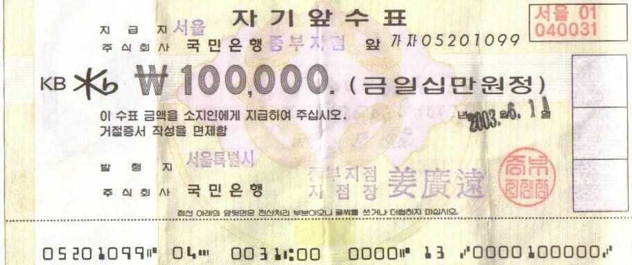 Корейские чеки. Денежные чеки в Корее. Чек на корейском. Корея банковские чеки.