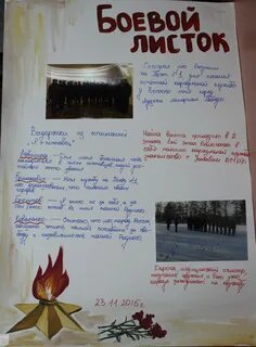 Боевой лист