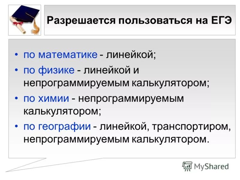 Непрограммируемый калькулятор. Линейка егэ математика. Можно ли на егэ по математике линейку. Можно ли на егэ по математике линейку. Можно ли на егэ по математике линейку.