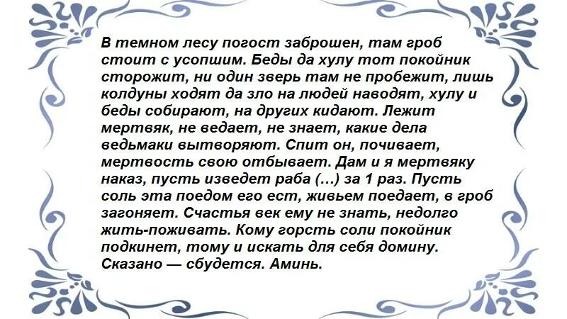 Заговор на смерть. Заговор на смерть человека. Заклинание на смерть человека. Заговор на смерть человека на соль.