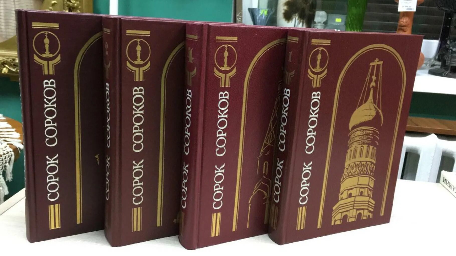 Энциклопедия храмов москвы сорок сороков. Сорок сороков (комплект из 4 книг). Паламарчук, п. Сорок сороков булгаков. Краткая иллюстрированная история всех московских храмов.