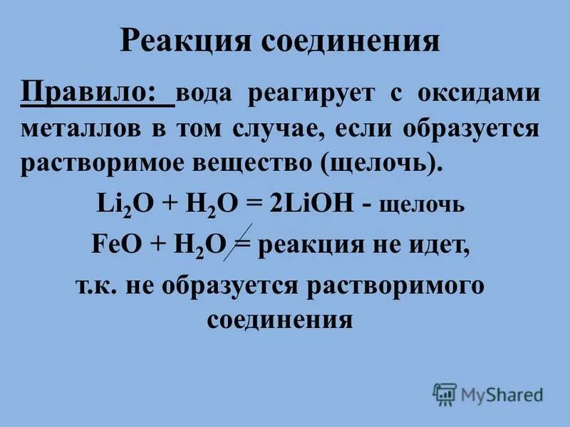 получение щелочей. физические свойства оснований. металлы с водой. соединение оксидов металлов с водой. сильные основания щелочи.