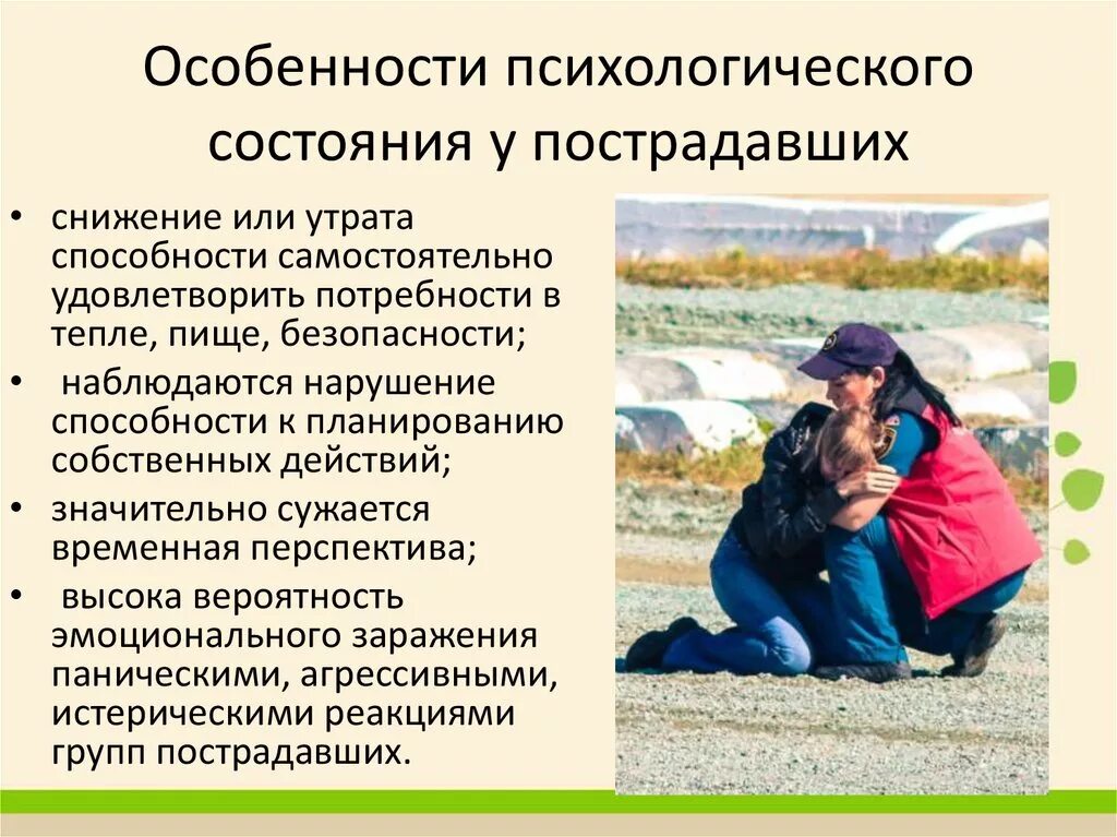 Один из первого состояния человека. Психологическая помощь. Особенности психических состояний. Психологические особенности человека. Особенности психологических состояний.