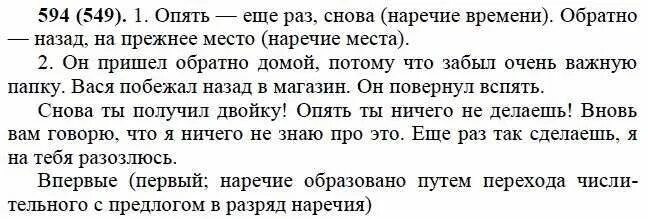 русский язык 6 класс разумовская. гдз по русскому языку 6 класс ладыженская упражнение 476. 549 русский 6 класс. упражнение 549 по русскому языку 5 класс грабли. гдз по русскому упр 549 6 класс.