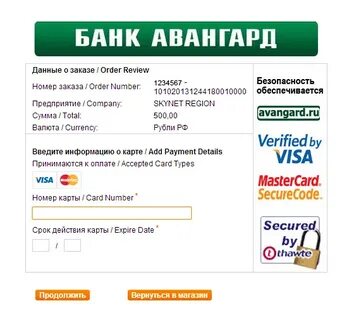 Авангард реквизиты