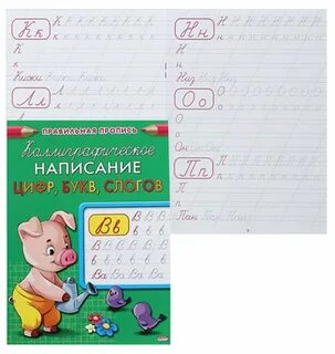 Пропись каллиграфическое написание строчных букв