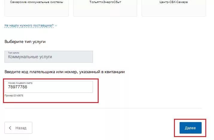 Госуслуги оплатить счета. Номер лицевого счета в госуслуги что это?. Оплата услуг ЖКХ через госуслуги. Лицевой счет на коммунальные услуги через госуслуги. Лицевой счёт оплаты на госуслугах.