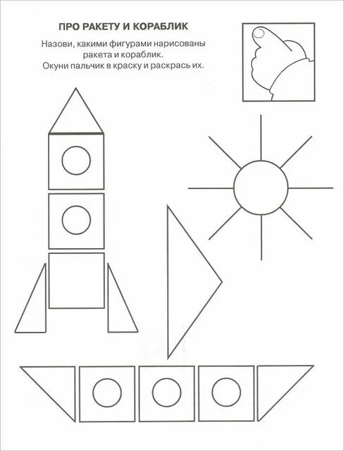 Ракета из геом фигур. Ракета из геометрических фигур для детей. Аппликация из геометрических фигур. Геометрическая аппликация для детей. Аппликация ракета старшая группа шаблон