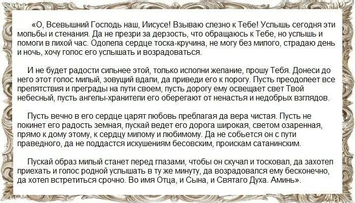 Молитва чтобы любимый позвонил. Молитва чтобы любимый парень позвонил. Заговор чтобы любимый позвонил. Чтоб позвонил любимый мужчина заговор. Муж звонил сегодня