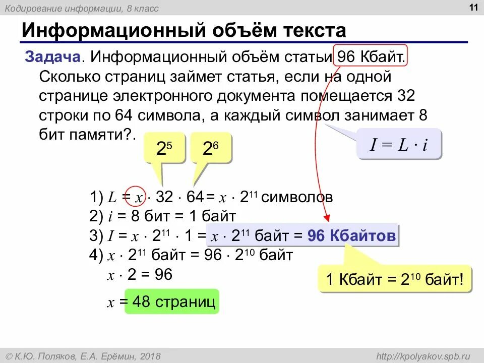 Информационный объем статьи. Информационный объем текста. Информационный объем статьи до редактирования составлял 72 Кбайт. Информационный объем текста= КБ.