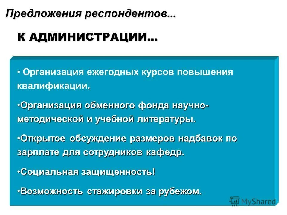 респондент это. респондент предложение. респонденты фокус-группы должны разбираться в теме. описание респондента пример. респондент это человек который.