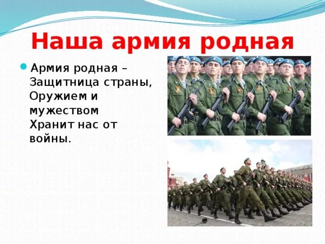 Наша армия родная. Презентация наша армия родная. Тема недели наша армия родная. Наша армия родная фото.