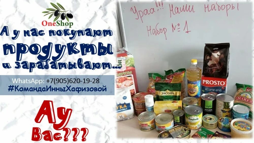 Ван шоп ворлд. Oneshopworld отличные продукты. ВАНШОП. One shop сайт