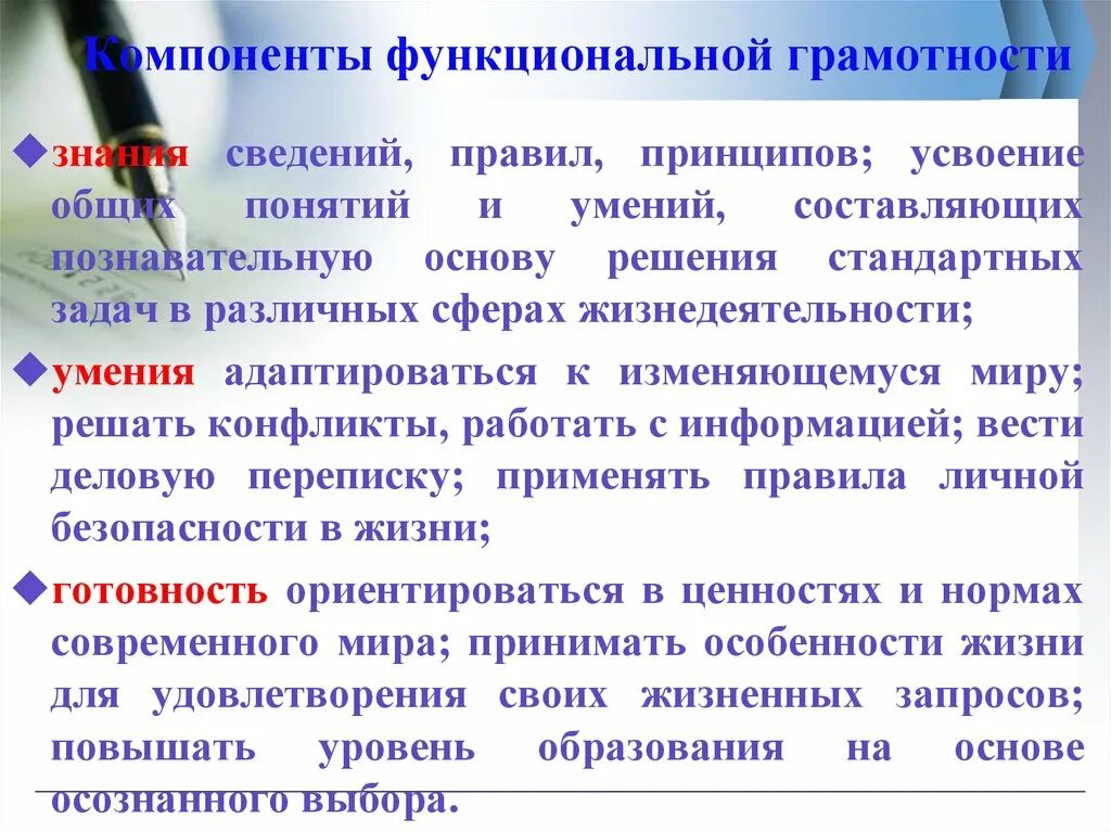 Современная школа функциональная грамотность. Компоненты функциональной грамотности младшего школьника. Формирование функциональной грамотности. Задачи по формированиюфункциональной грамотоности. Формирование функциональной грамотности школьника.