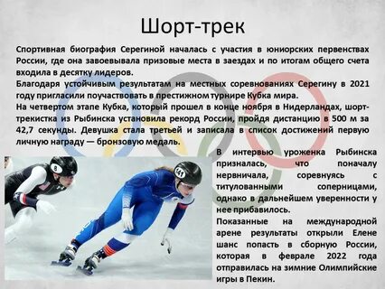 Программа шорт трека