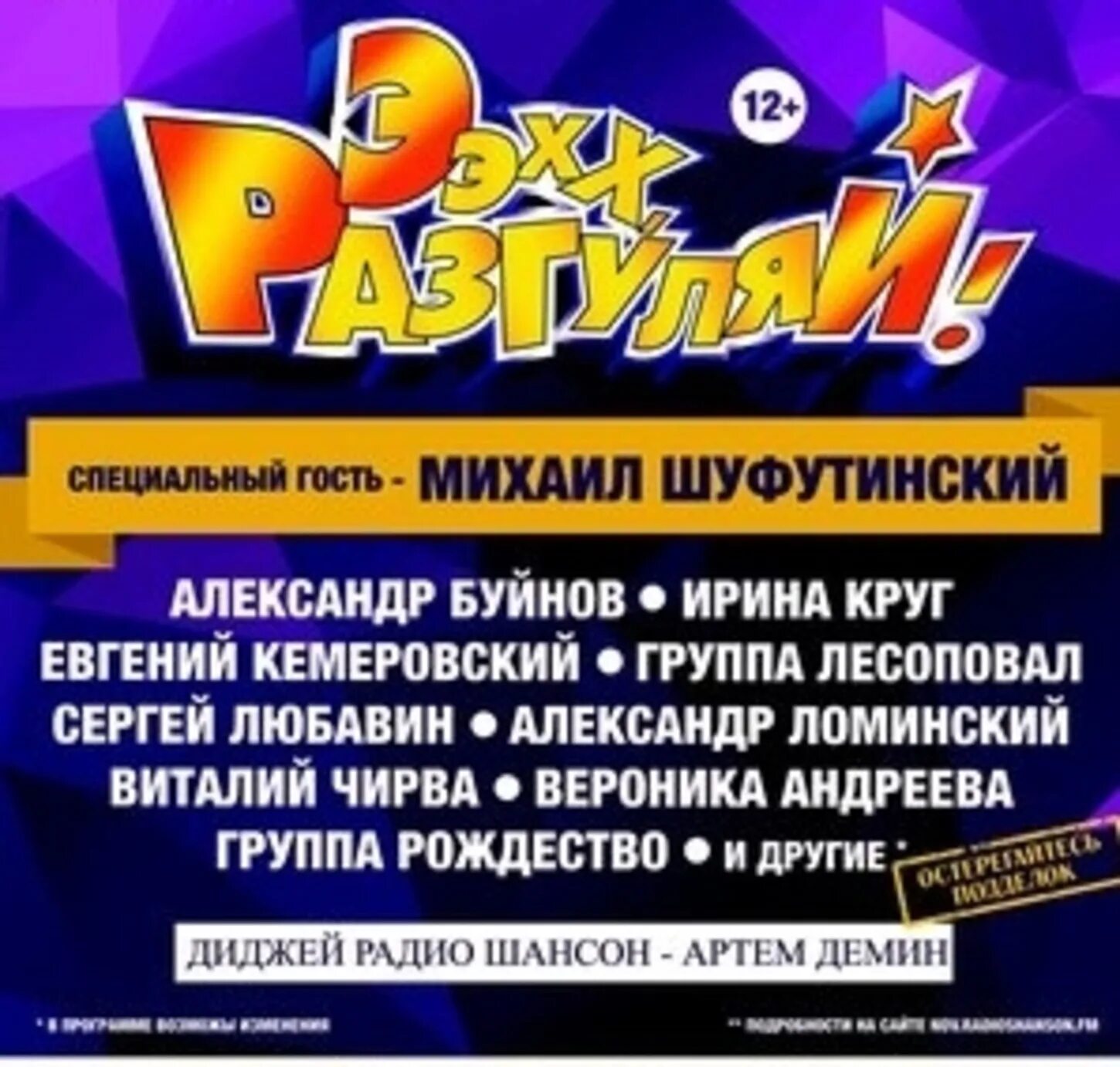 Ээхх разгуляй афиша. Фестиваль ээхх разгуляй. Ээхх разгуляй 2022. Разгуляй афиша. Ээхх разгуляй логотип.