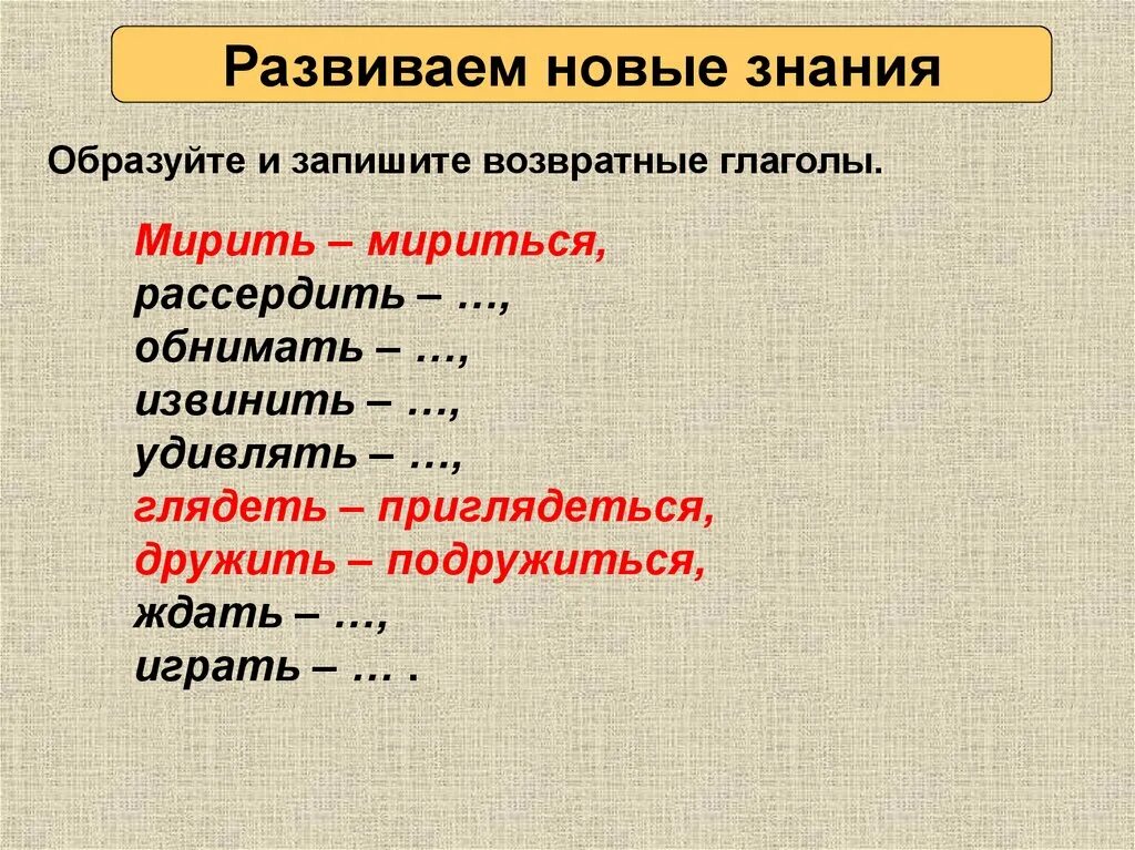 Возвратные и невозврат глаголы. Возвратные глаголы примеры. Возравтнан и невозвраьнын гдаглды. Возврат ные и невозвратнве глаголы.