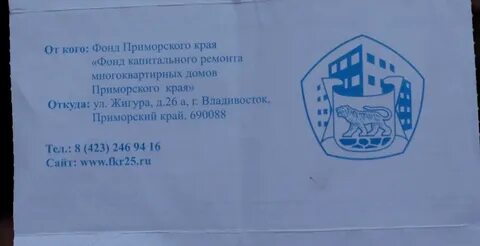 Фонды приморского края