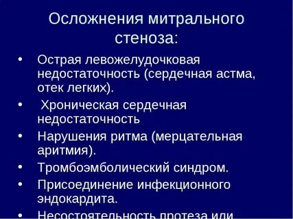 Стеноз и недостаточность митрального клапана презентация
