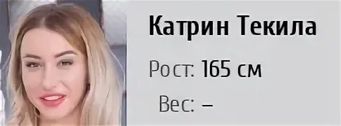 Кэтрин текила брюнетка. Katrin tequila +18. Катрин текила 365. Katrin tequila +18. Кэтрин текила пррноактриса.