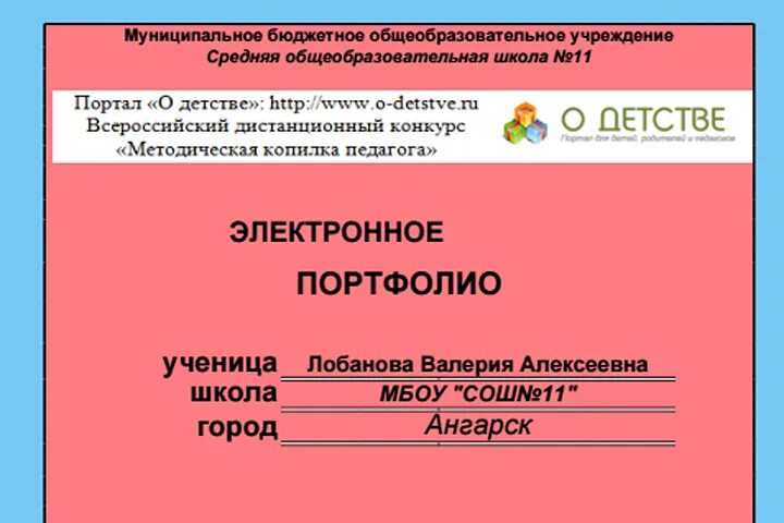 Электронный журнал портфолио. Электронный журнал портфолио