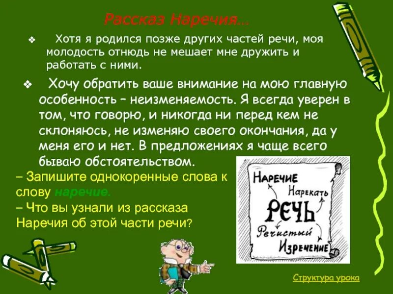 Конспект по русскому языку наречия. Наречие КВК часть речи. Тема наречие. Наречие презентация. Тема наречие 7 класс русский язык.