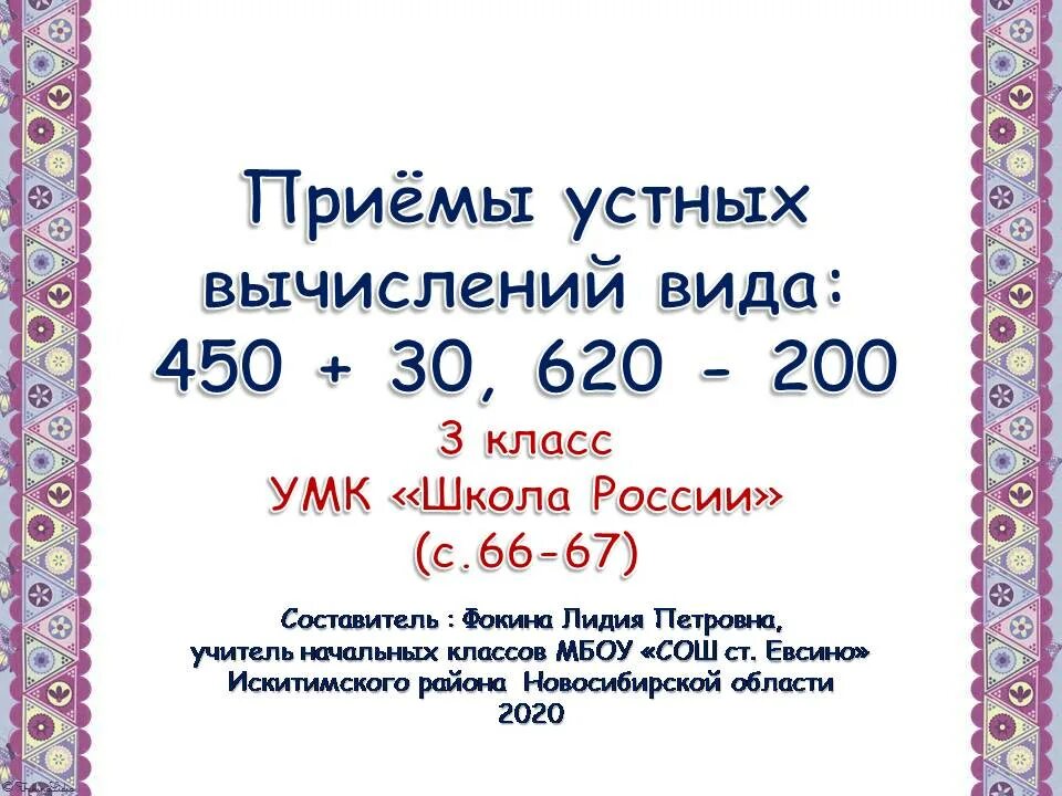 Умножение и деление двузначных и трехзначных чисел на однозначное число без пере