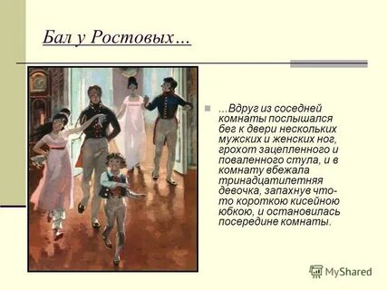 Имена наташи ростовой