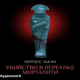 Название убийств