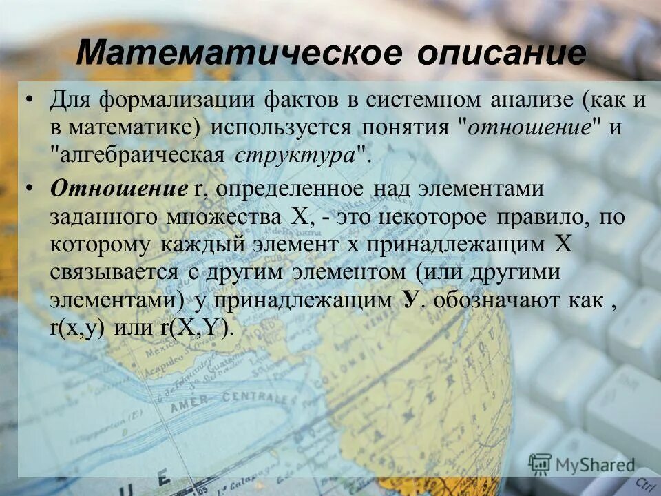 Основные процедуры проектирования. Понятие используется для описания системы. Словесные модели информатика. Словесные информационные модели. Понятие это.