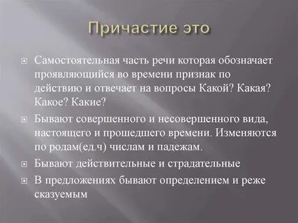 Причастие к слову лес