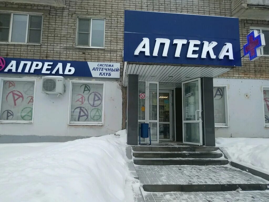 Интернет аптека апрель ижевск