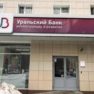 График работы урал банка