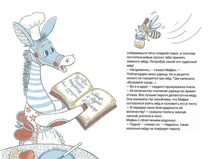 Маффин и его друзья читательский дневник