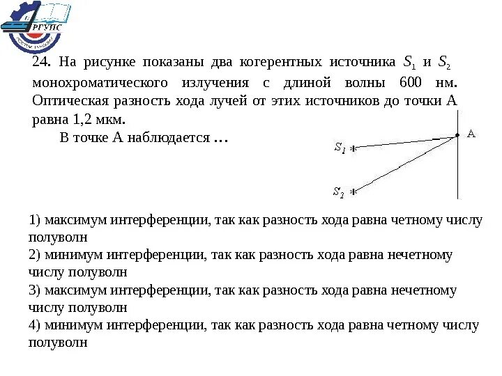 Когерентные источники света разность хода лучей. Оптическая разность хода когерентных лучей. Оптическая разность хода излучения от двух источников. Оптическая разность хода двух когерентных волн. Разность хода лучей двух когерентных источников.