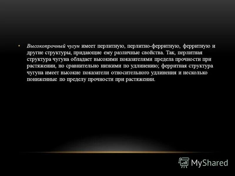 сварка чугуна (газовая, дуговая). характеристика чугуна и стали. преимущества чугуна. основной недостаток чугуна. преимущества чугуна перед сталью.