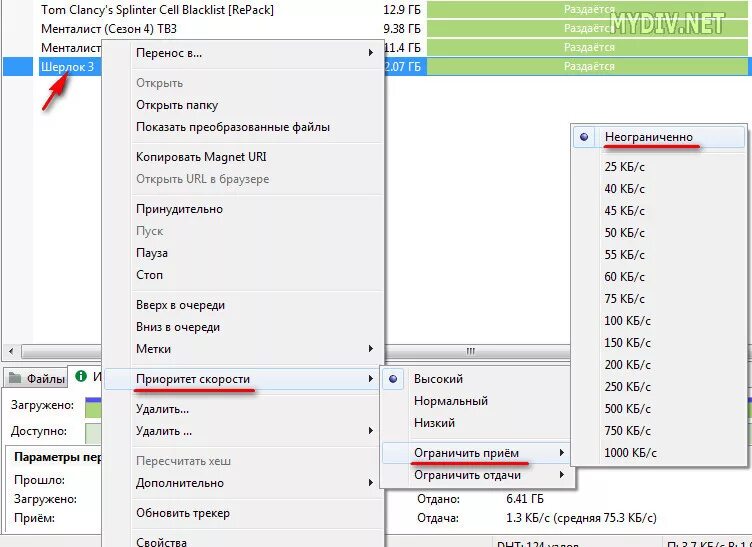 Как увеличить скорость в торренте. Увеличить скорость загрузки. Как повысить скорость скачивания. Utorrent скорость загрузки. Как ускорить загрузку