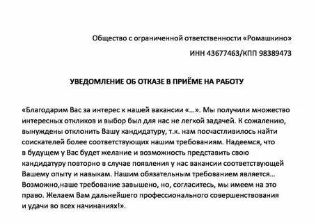 Ответ после интервью