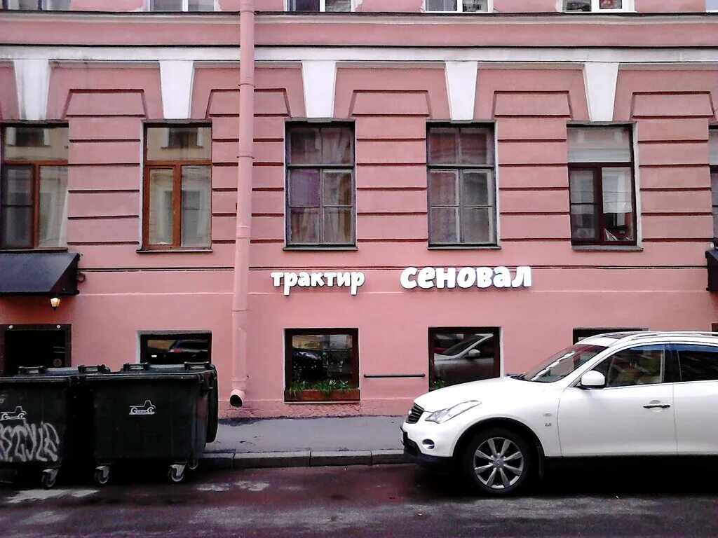 Мойки, 82. Трактир сеновал санкт-петербург. Трактир сеновал наб. Кафе сеновал. Реки мойки, 82 меню.