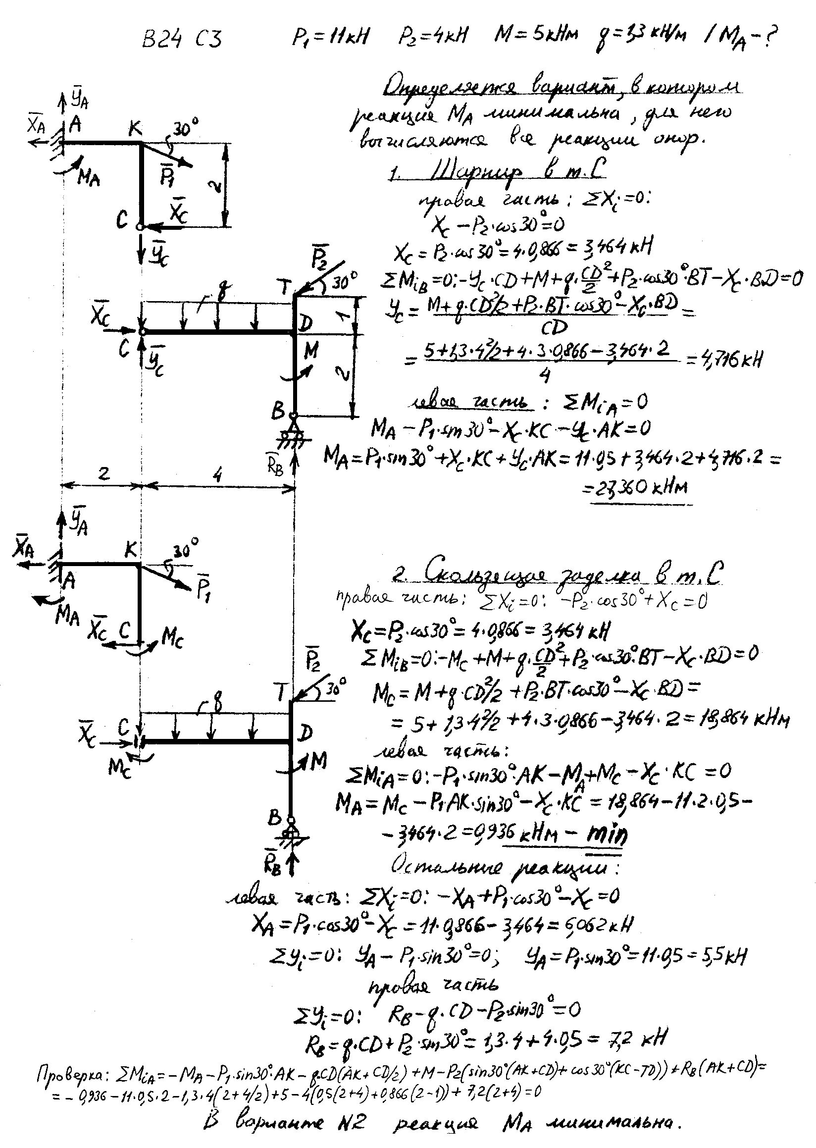Задание механика 3. Техническая механика решение задач m2. РГР теоретическая механика статика. Теоретическая механика задачи задача 24. Теоретическая механика задачи с решением статика.
