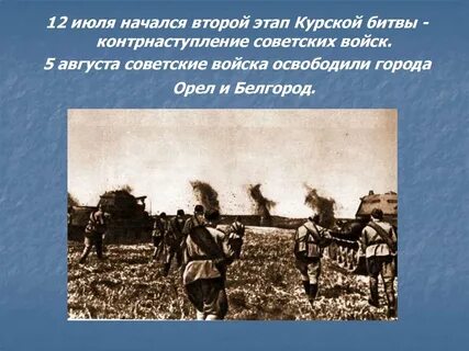 Этапы курской битвы