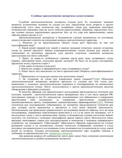 О назначении дактилоскопической судебной экспертизы