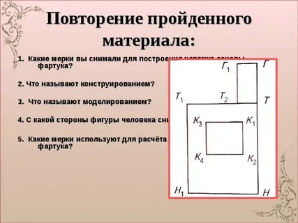 По какой стороне фигуры снимают мерки