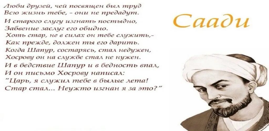 Стихотворение Саади Ширази. Шерози стихи. Саади Ширази стихи о любви. Таджикская песня про любовь