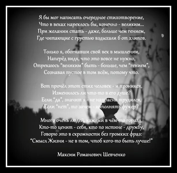 Научи меня жить стихотворение текст. Стихи про тысячу. Песня в жизни тысячи дорог. Макс стихотворение. Стихи про тысячу.