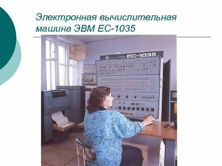 Единая система электронных вычислительных машин. Диски эвм ес-1045. ес вычислительная машина. ес 1035.