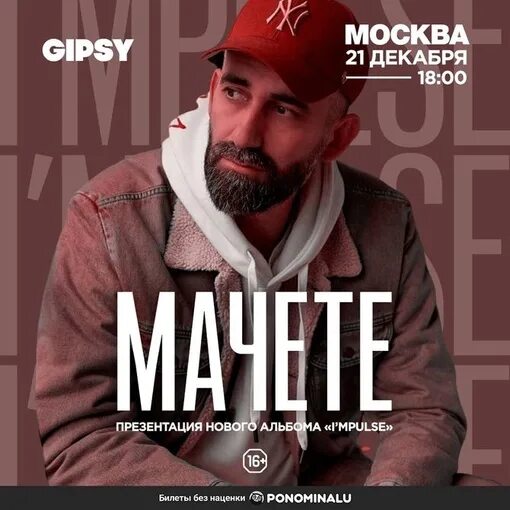 Мачете биография личная жизнь певца Мачете Eмет YouTube