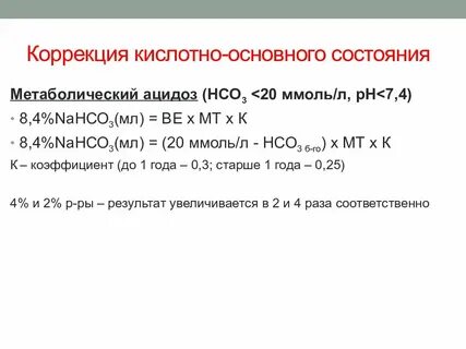 Кос кислотно основное состояние