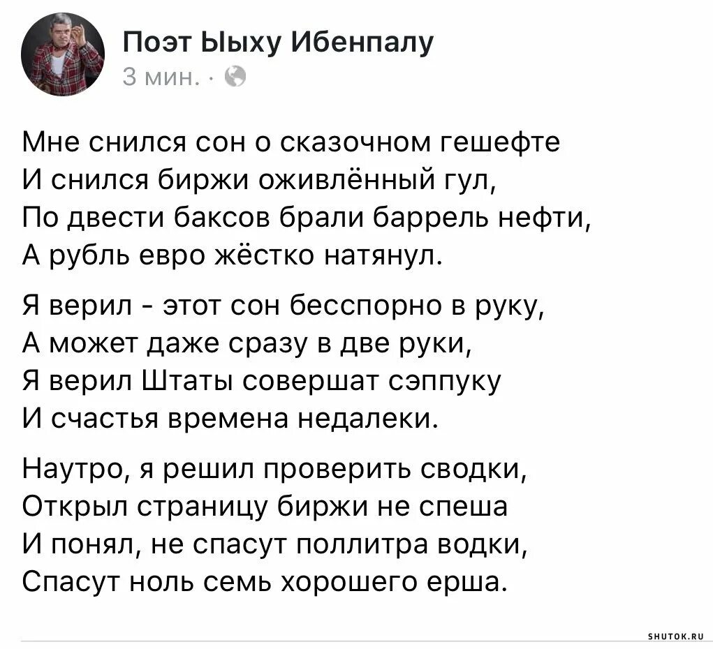 Поэт Ыыху Ибенпалу.. Ыыху стихи. Ыыху Ибенпалу стихи.