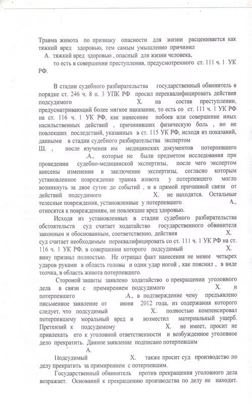 постановление об отказе в удовлетворении ходатайства об отводе судьи. ходатайство о допросе свидетеля по уголовному делу образец. постановление об отводе. постановлениесула о принятии уголовного дела. заявление частного обвинения.